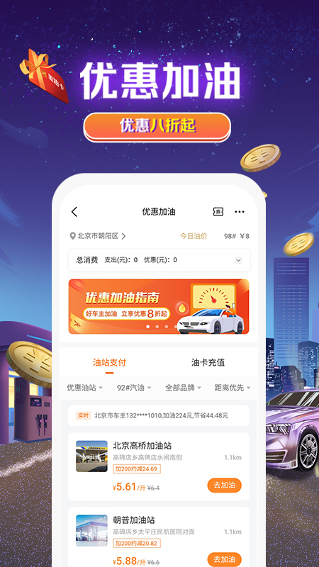 平安好车主安卓版v4.14.5截图2