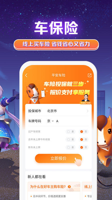 平安好车主安卓版v4.14.5截图3