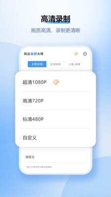 风云录屏大师历史破解版v2.6.2截图3