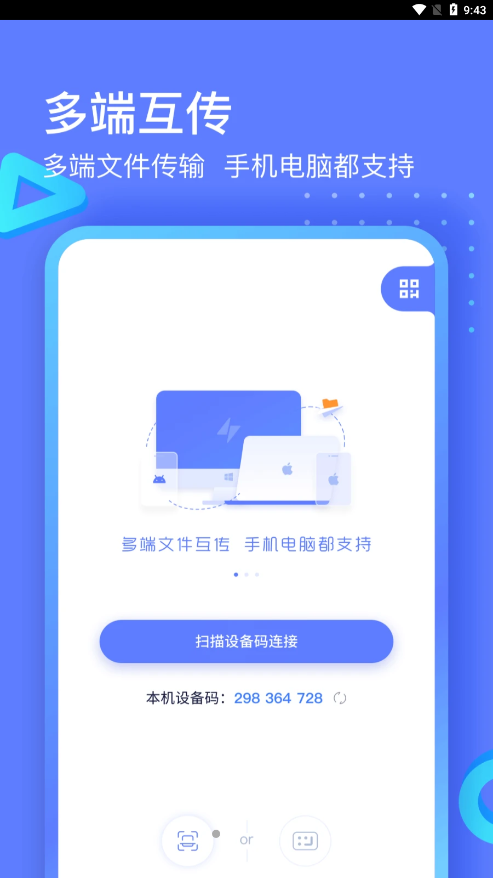 极连快传官网版v1.1.10截图1