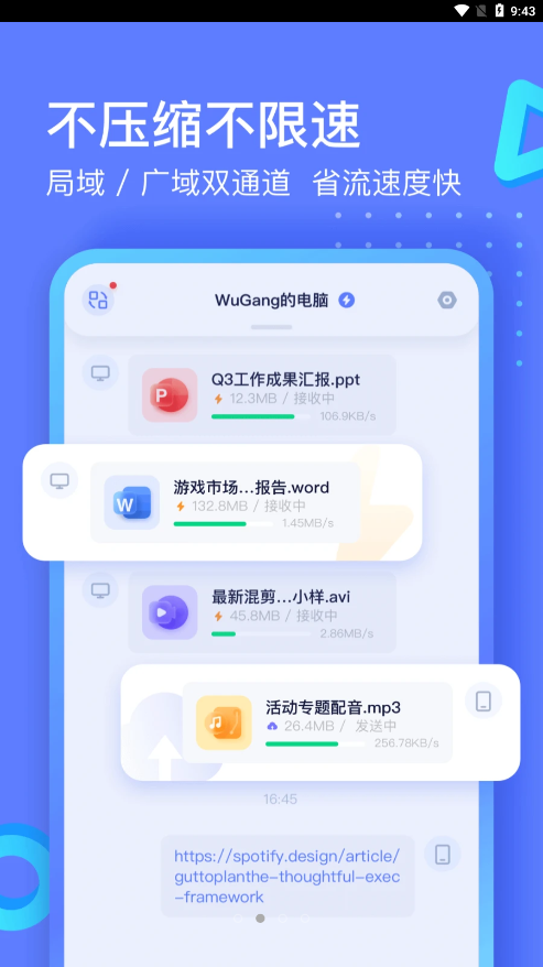 极连快传官网版v1.1.10截图2