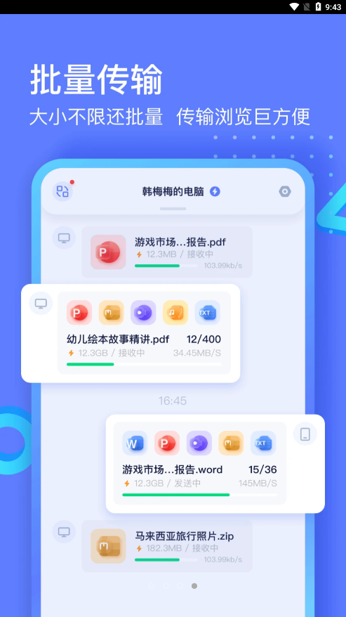 极连快传官网版v1.1.10截图3