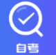 自考成绩快查安卓版vV1.0.4