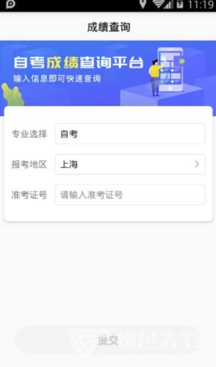 自考成绩快查安卓版vV1.0.4截图1