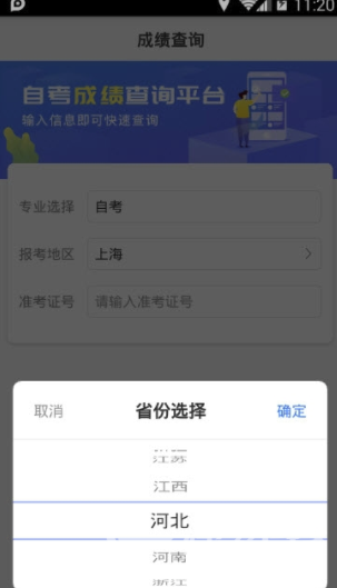自考成绩快查安卓版vV1.0.4截图2