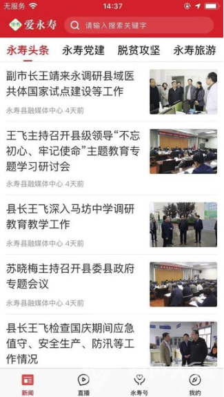 爱永寿手机版vV1.0.8截图1