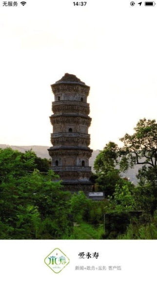 爱永寿手机版vV1.0.8截图2