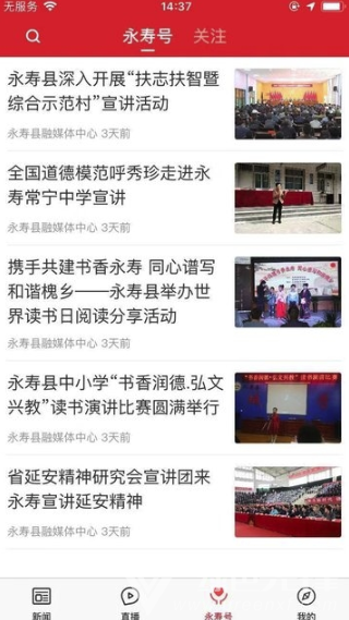 爱永寿手机版vV1.0.8截图3