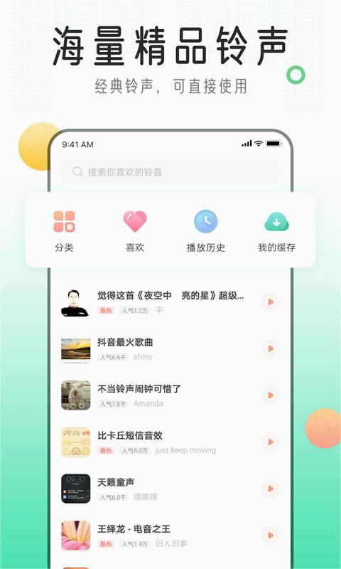 手机铃声库官网版vV1.5.6截图1