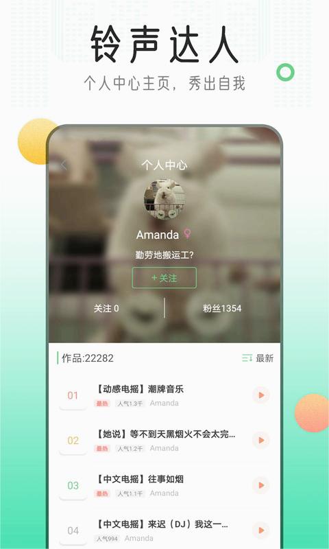 手机铃声库官网版vV1.5.6截图2