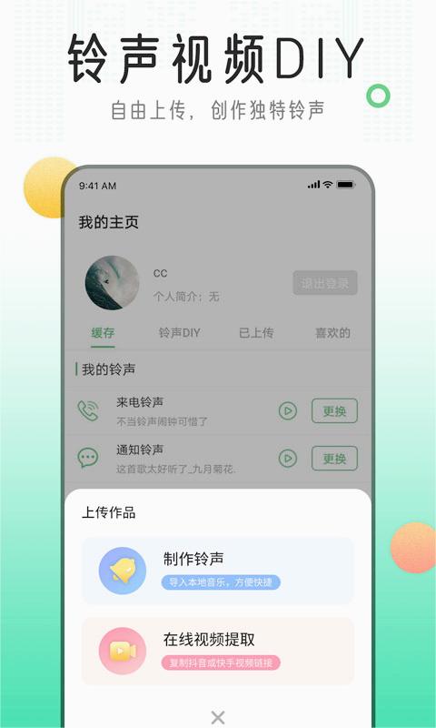 手机铃声库官网版vV1.5.6截图3