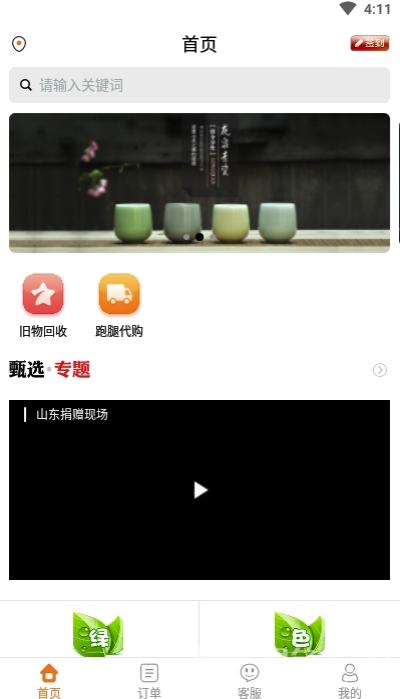 善宜家vV1.3.6截图1