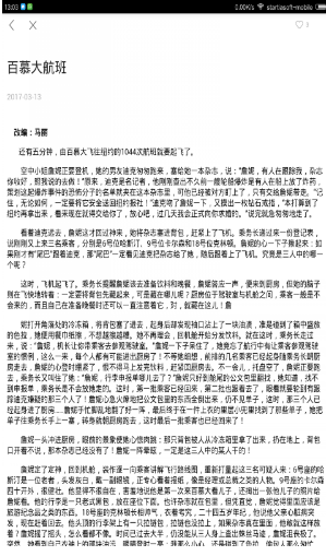 故事会中长篇手机版v2.47.069截图2