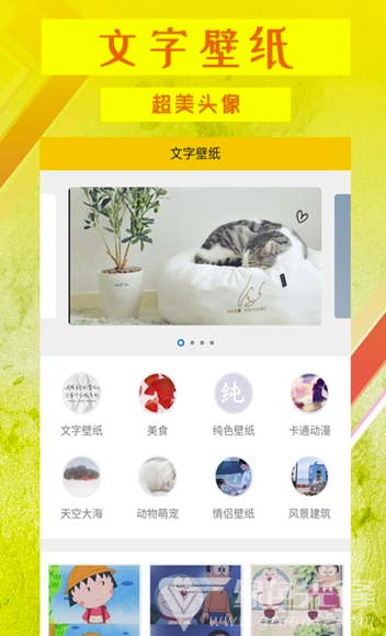 高清文字壁纸安卓版vV1.3.5截图4