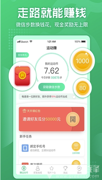 路路赚手机版vV1.0.6截图1