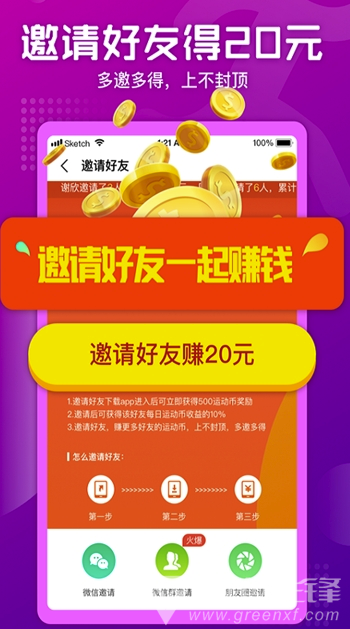 路路赚手机版vV1.0.6截图2