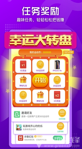 路路赚手机版vV1.0.6截图4