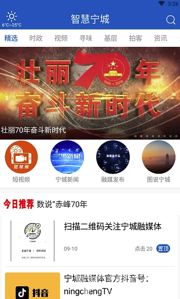 智慧宁城免费版v1.0.4截图2