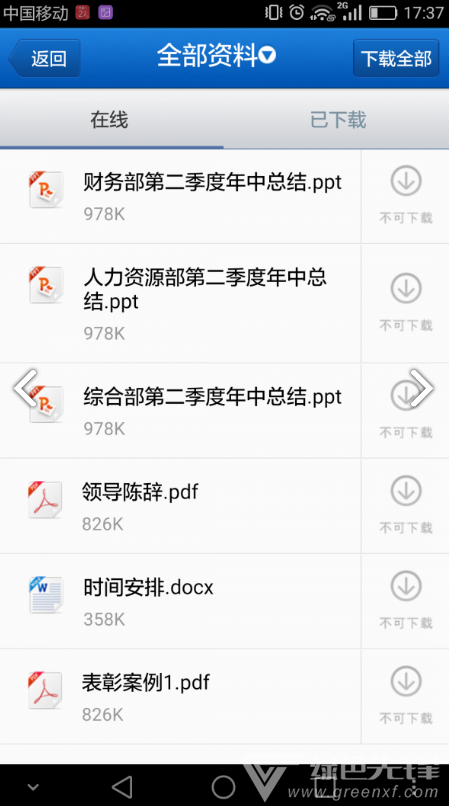 会议助理vV1.1.4截图1
