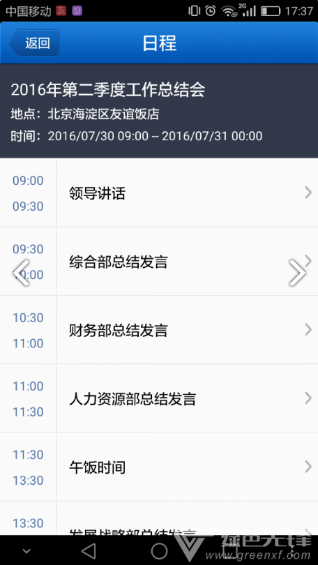 会议助理vV1.1.4截图2