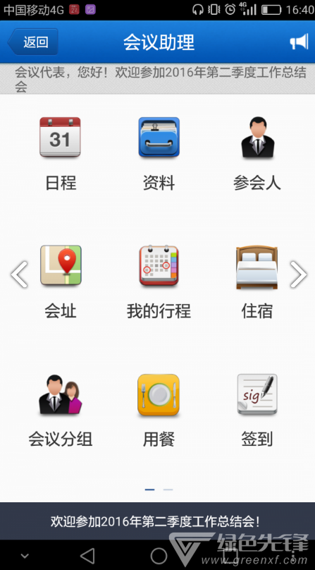 会议助理vV1.1.4截图3