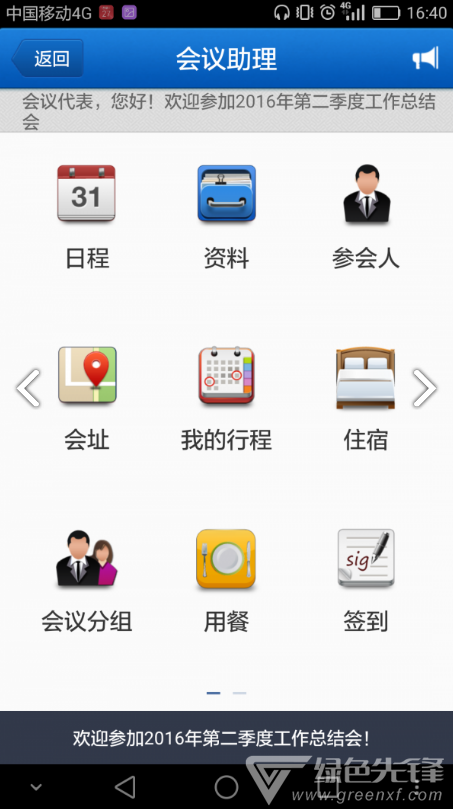 会议助理vV1.1.4截图4