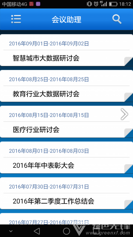 会议助理vV1.1.4截图5