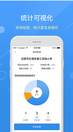 护校安vV5.12.6截图4