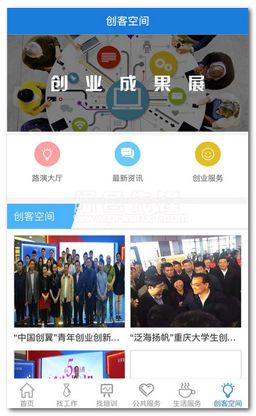 蓝金领智慧人力免费版vV1.0.5截图1