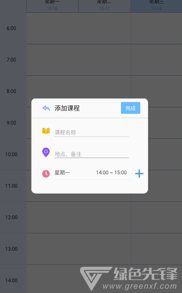 玩转课程vV14.6截图2