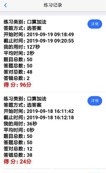 速算练习vV1.0.4截图1