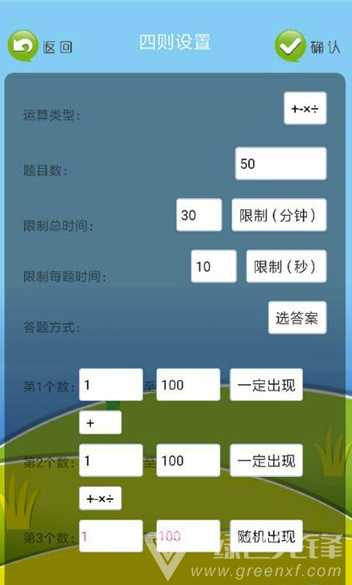速算练习vV1.0.4截图4