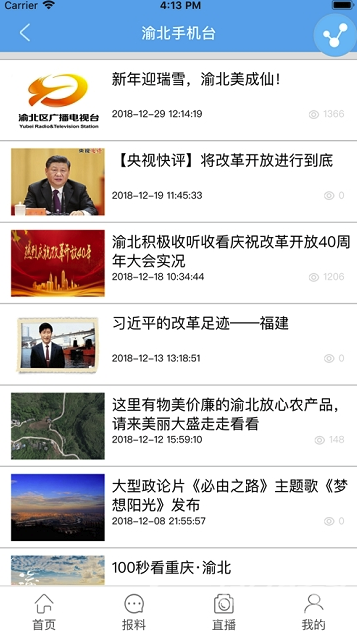 渝北手机台免费版v1.3截图1