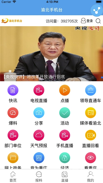 渝北手机台免费版v1.3截图2