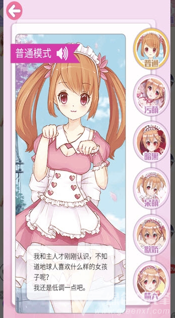 聊天萌仆安卓版vV4.16.4截图1