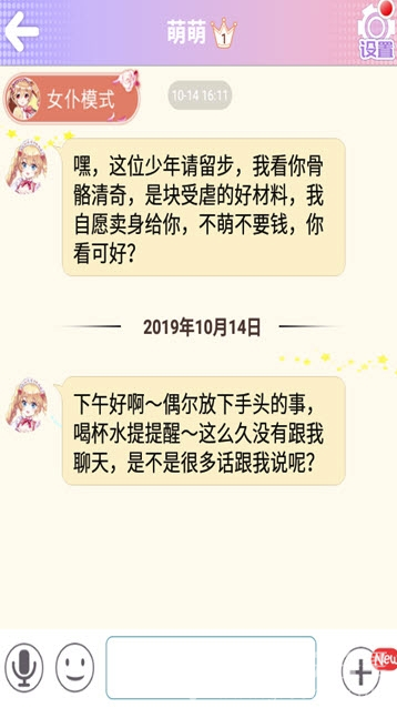 聊天萌仆安卓版vV4.16.4截图2