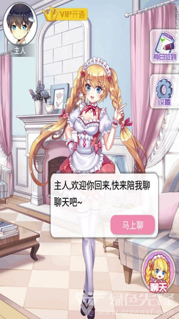 聊天萌仆安卓版vV4.16.4截图3