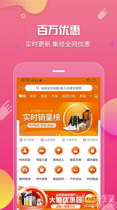 爱省客省钱购免费版vV1.8截图1