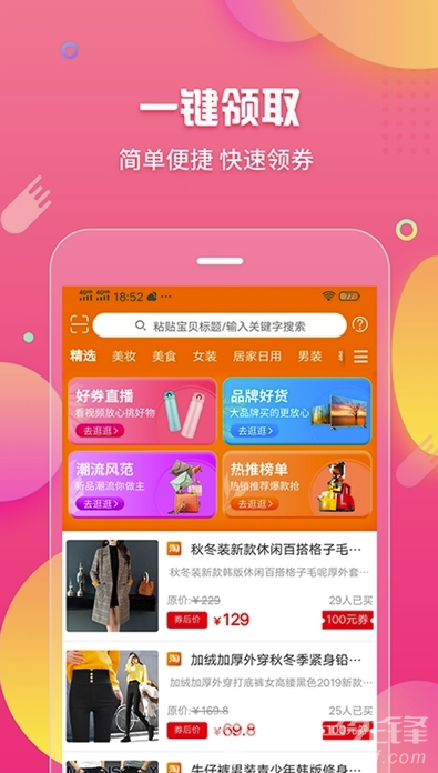 爱省客省钱购免费版vV1.8截图2