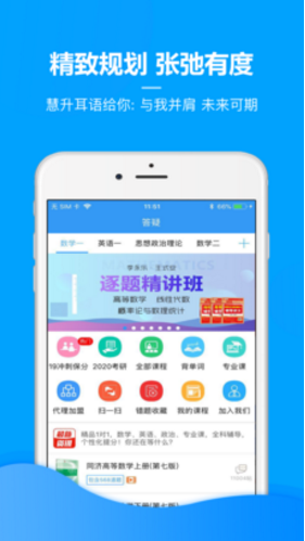 慧升考研免费版vV2.6.5截图3