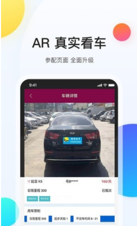 蜜蜂租车v0.0.69截图1