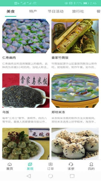 顺昌旅游安卓版v1.3截图1