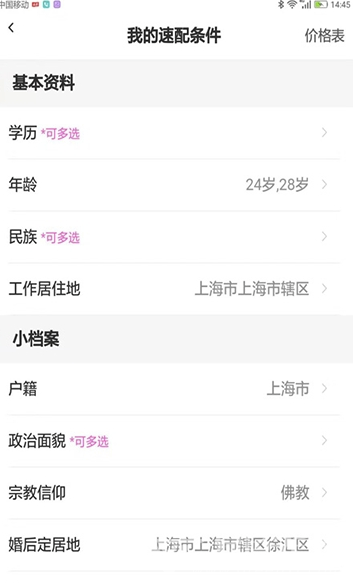 今生有你手机版vV0.0.6截图4