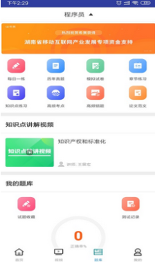 程序员考试安卓版v1.0.8截图1