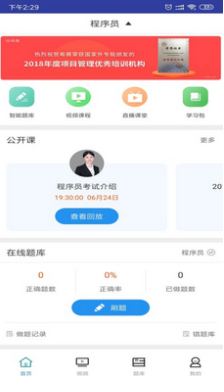 程序员考试安卓版v1.0.8截图4