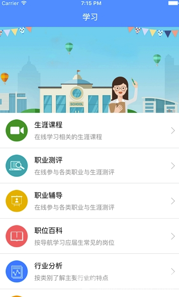 江苏建院就业官网版vV4.1.8截图1