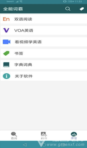 全能词霸安卓版vV1.7截图1