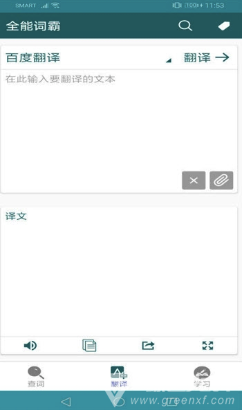 全能词霸安卓版vV1.7截图2