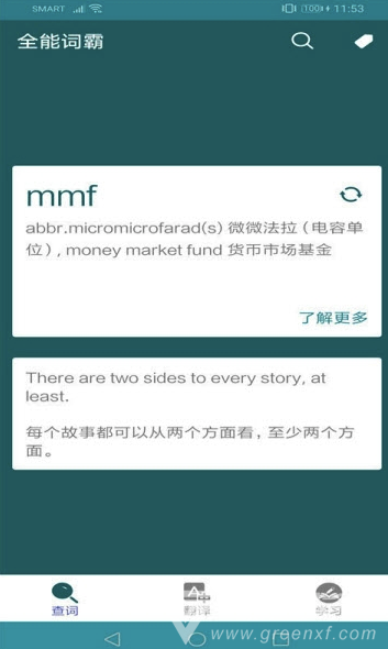 全能词霸安卓版vV1.7截图3