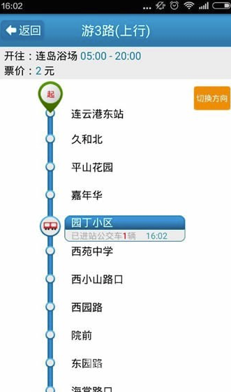 连云港掌上公交手机版v1.7截图2